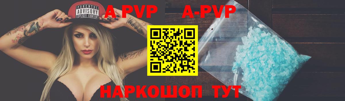 А ПВП СК  Коммунар  A-PVP VHQ  А ПВП крисы CK 