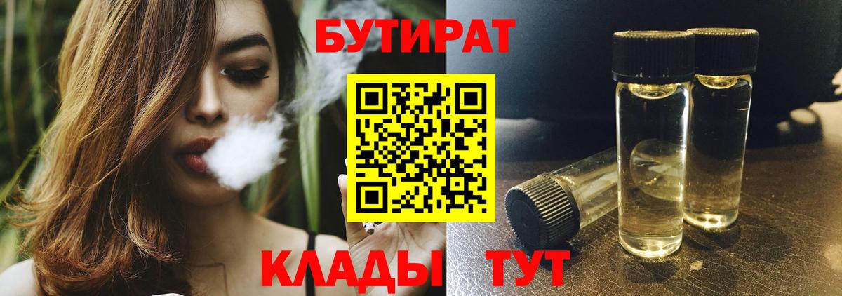 Бутират BDO 33% Коммунар