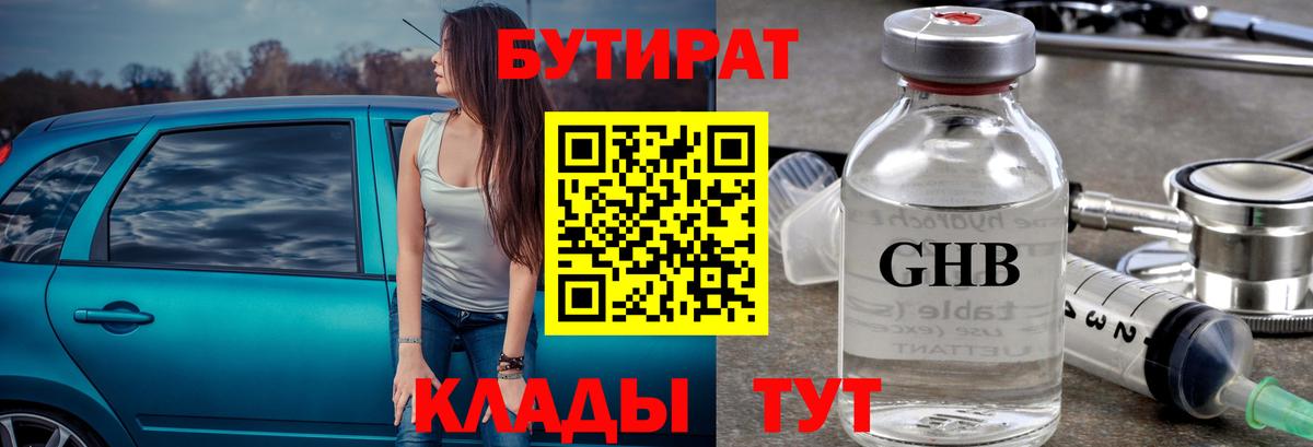 БУТИРАТ бутик  Коммунар 