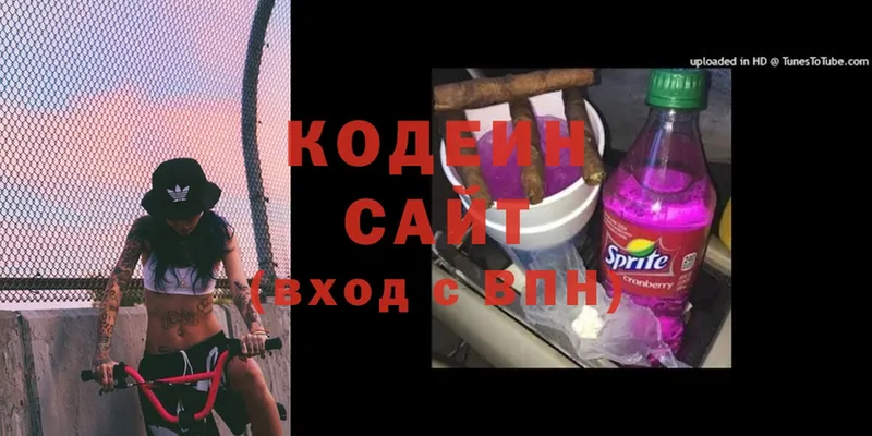 Codein Purple Drank  Коммунар 