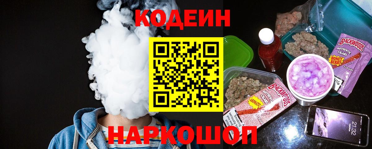 Кодеиновый сироп Lean Purple Drank Коммунар
