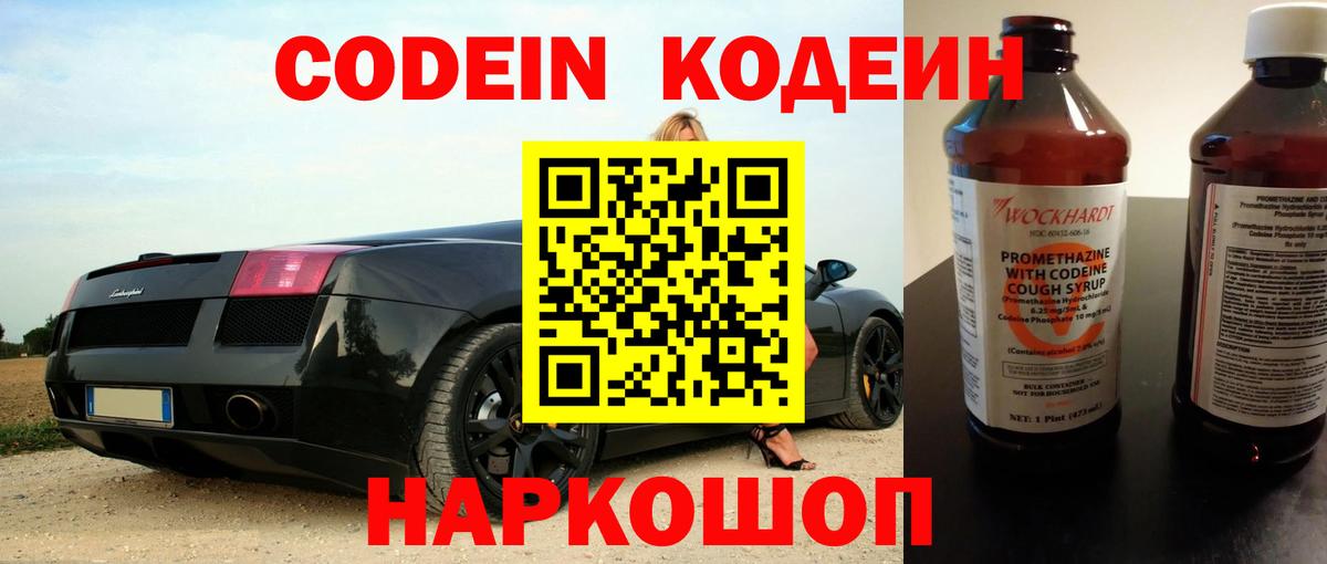 Кодеиновый сироп Lean Purple Drank  Коммунар  Кодеиновый сироп Lean Purple Drank 
