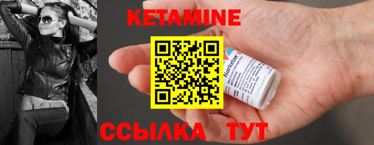 КЕТАМИН ketamine  Коммунар 