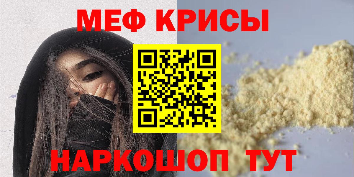 МЕФ mephedrone  МЕФ  Коммунар  Вход с VPN 