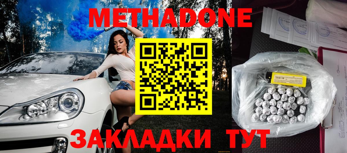 Метадон белоснежный  МЕТАДОН белоснежный  OMG   Коммунар 