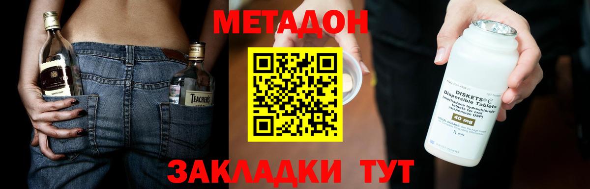 Коммунар  МЕТАДОН VHQ  Метадон мёд  Вход с VPN 