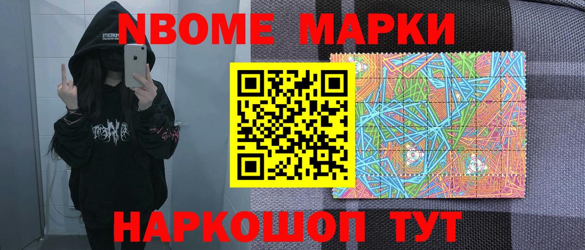 Марки 25I-NBOMe 1,5мг Коммунар
