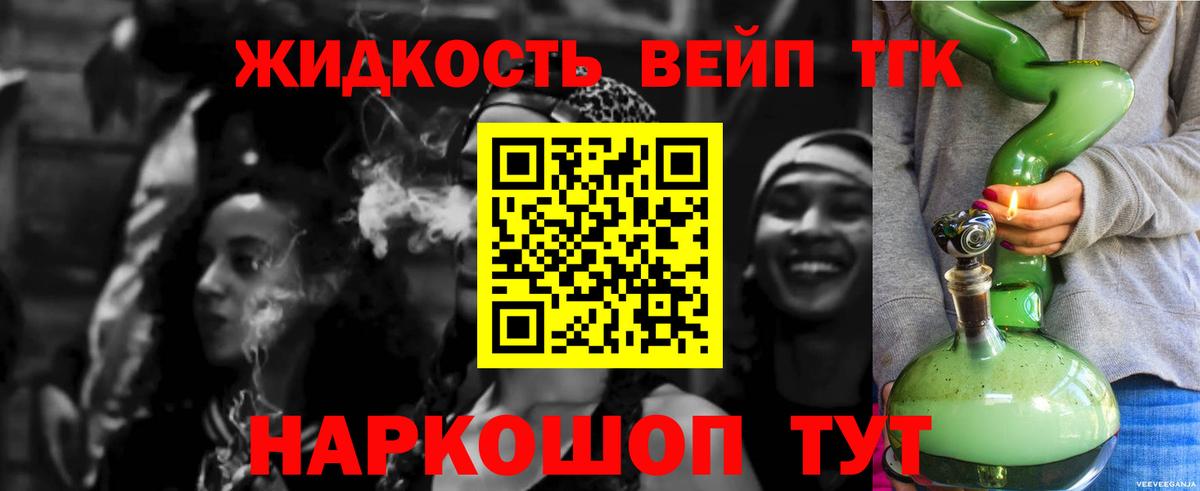 Дистиллят ТГК жижа Коммунар